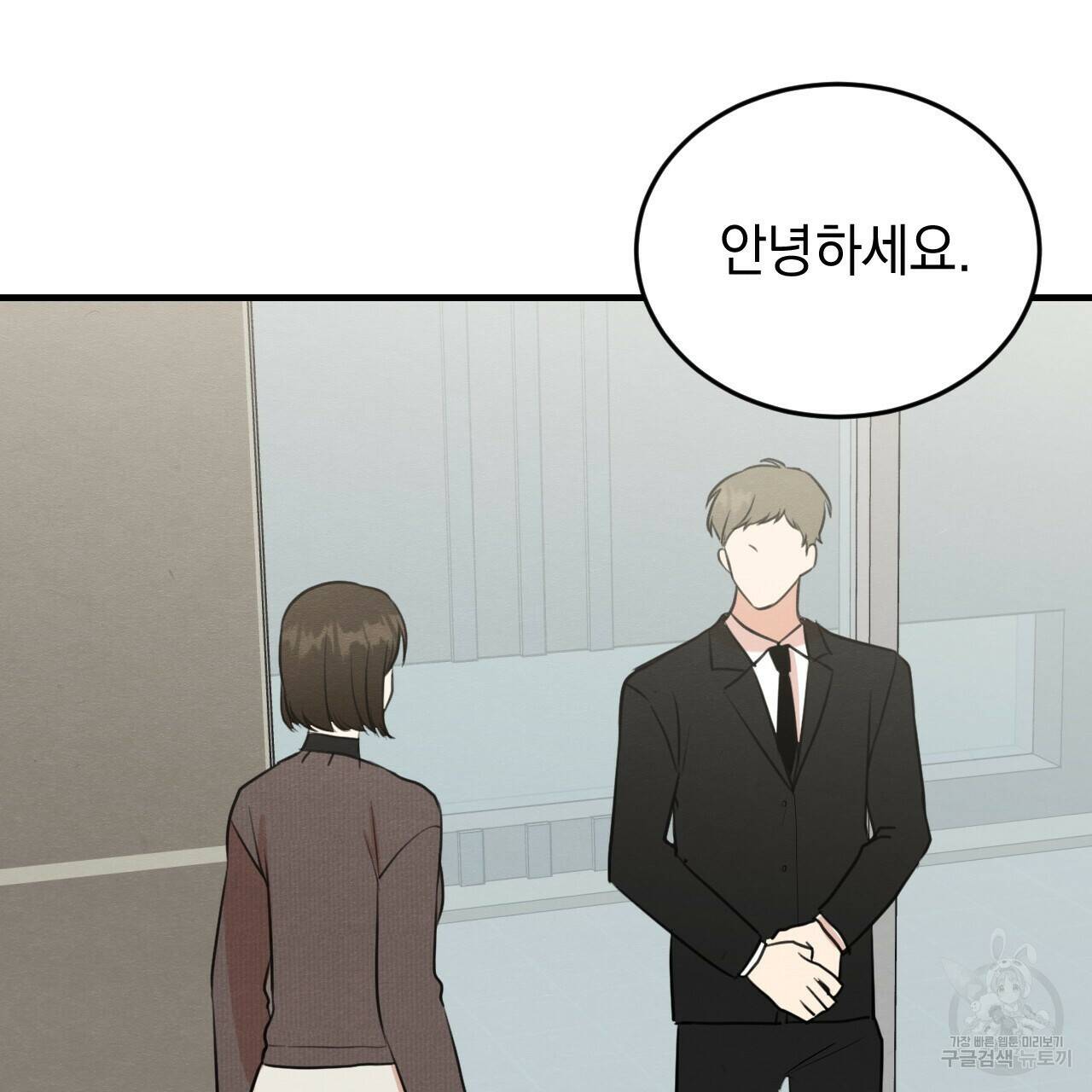 나쁘니까 더 59화 96