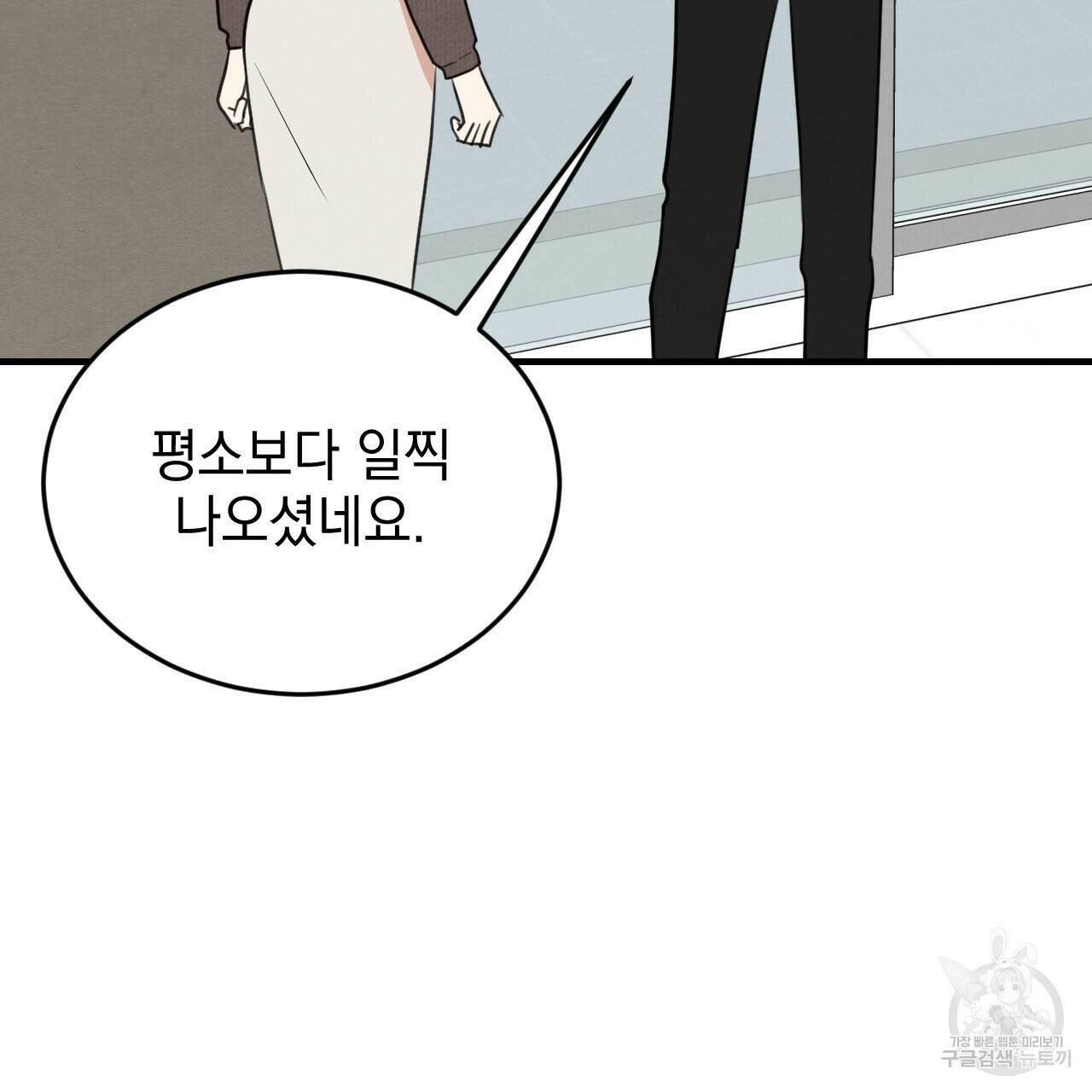나쁘니까 더 59화 97