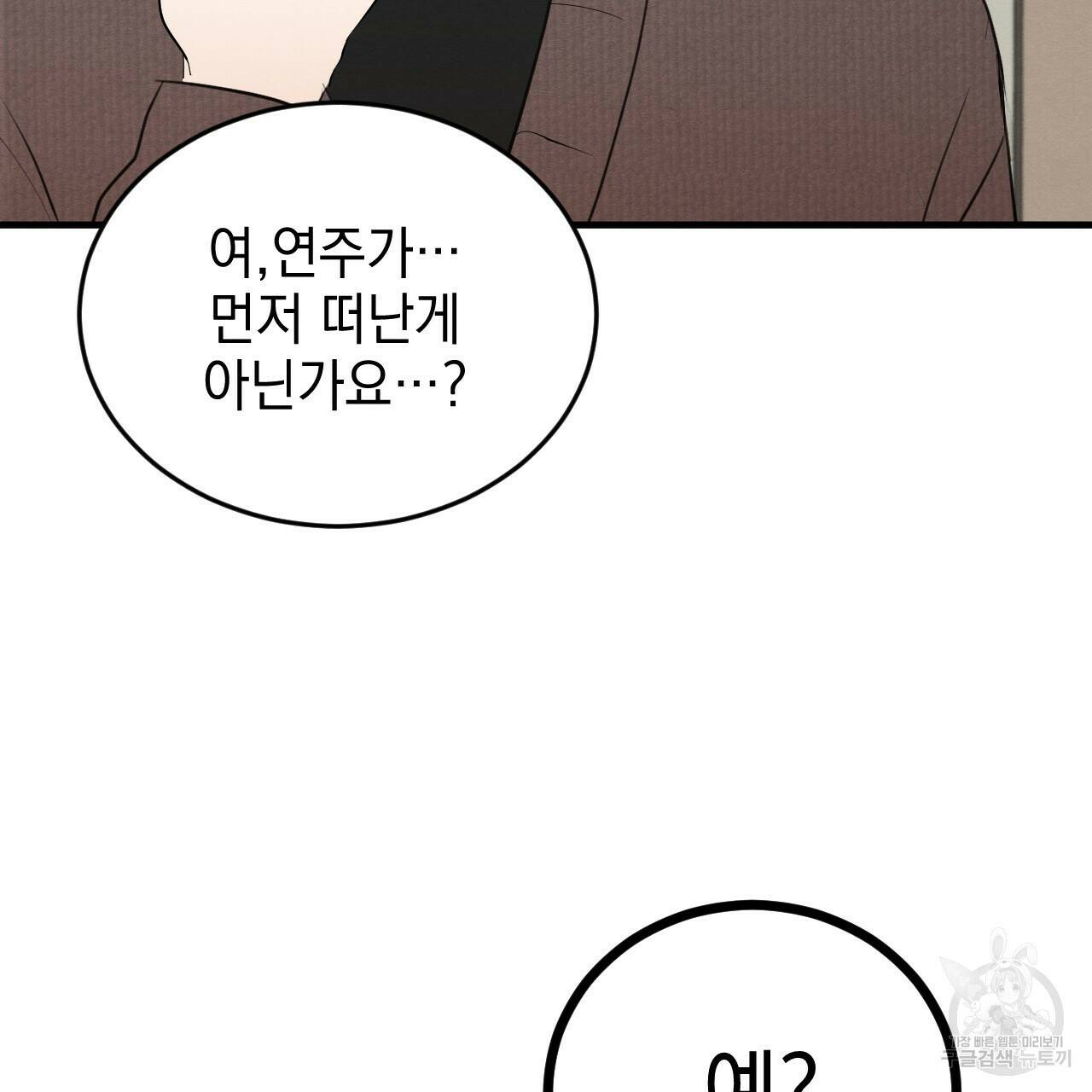 나쁘니까 더 59화 100