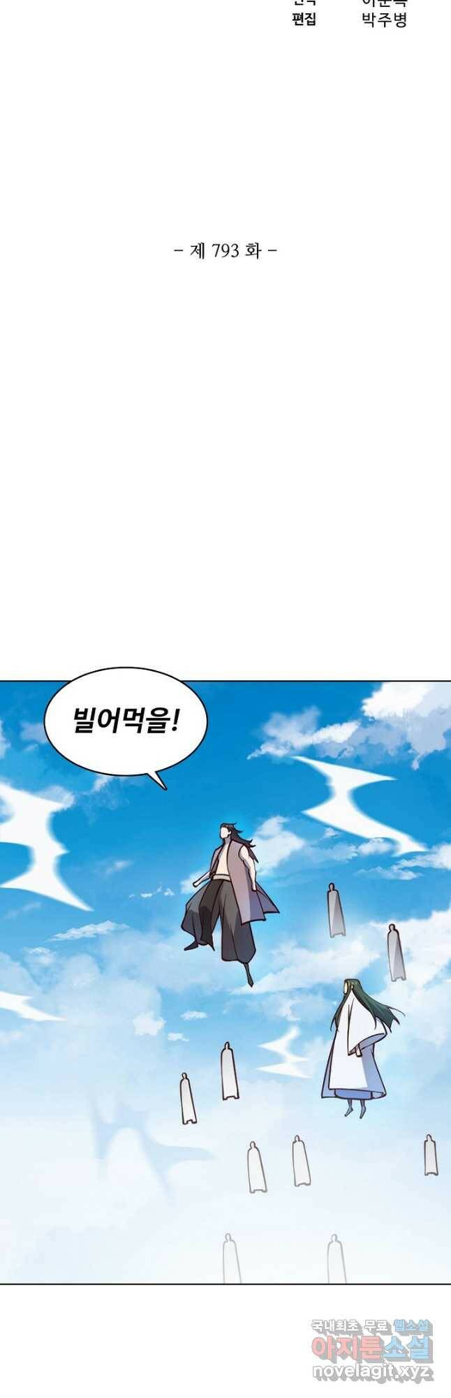 백련성신 793화 6
