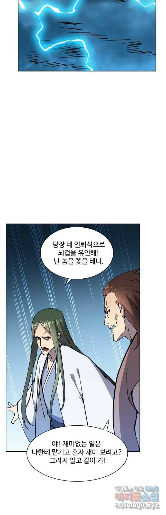 백련성신 793화 29