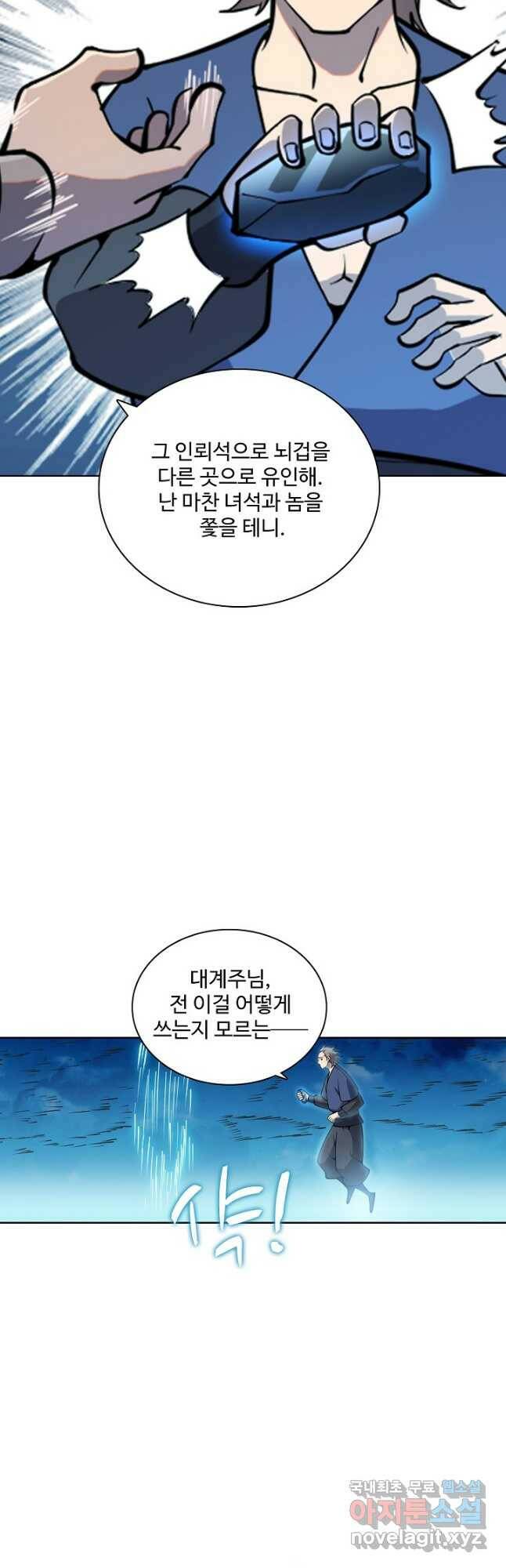백련성신 793화 34