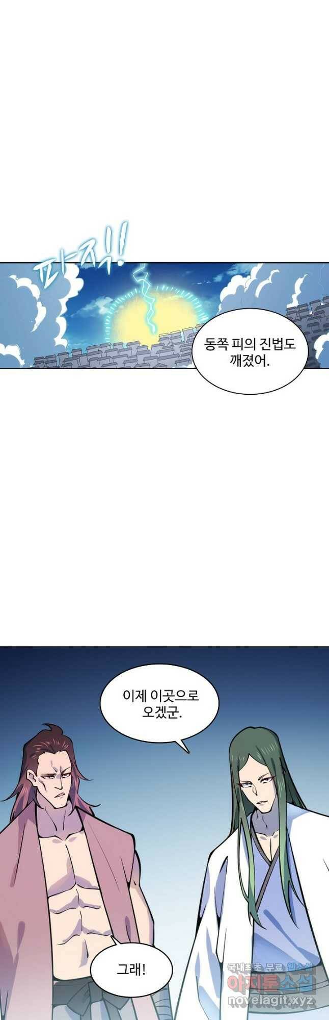 백련성신 793화 44