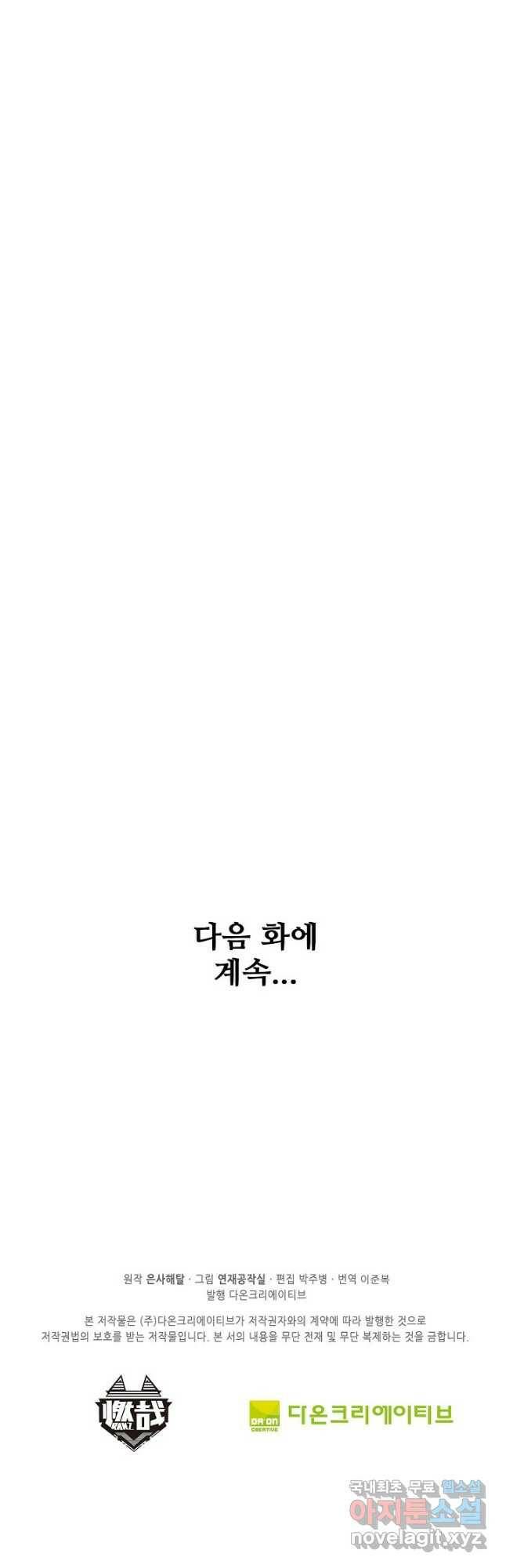 백련성신 793화 50