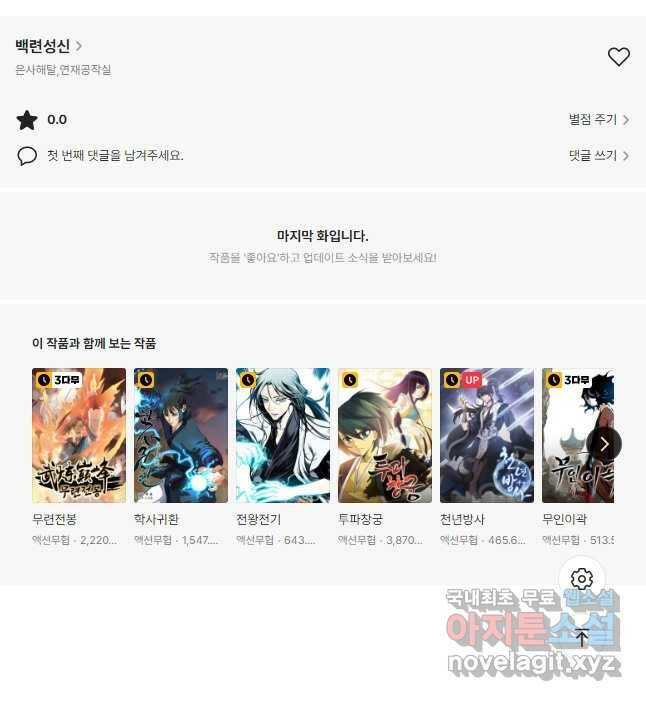 백련성신 793화 51