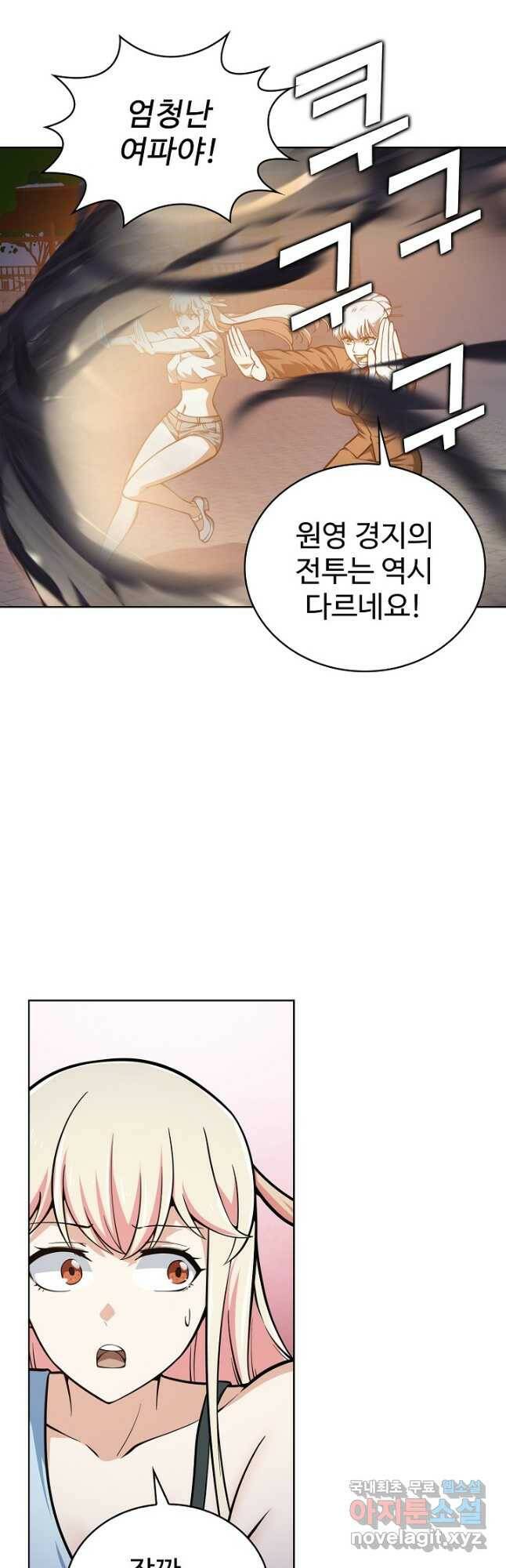 무법신선의 도시강림 126화 2