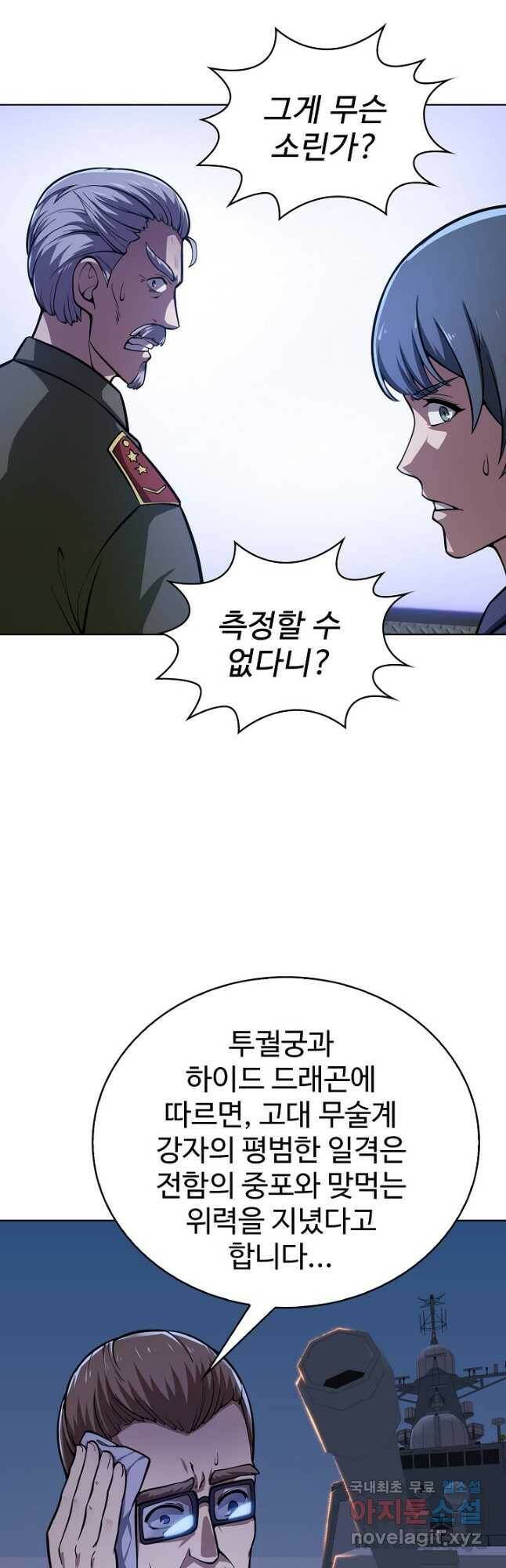 무법신선의 도시강림 126화 8