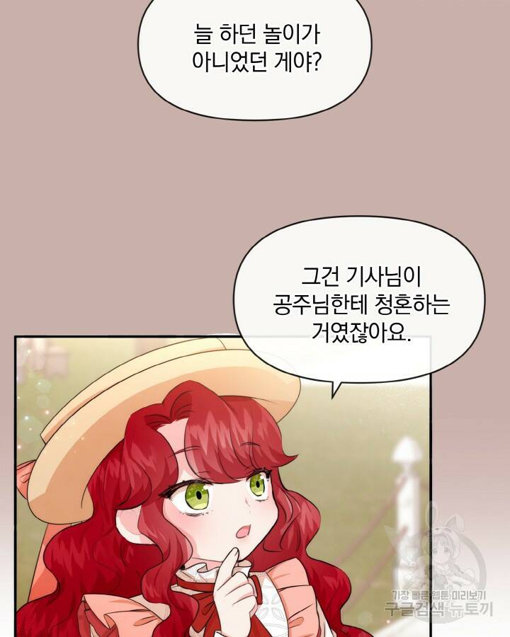 레이디 스칼렛 69화 2