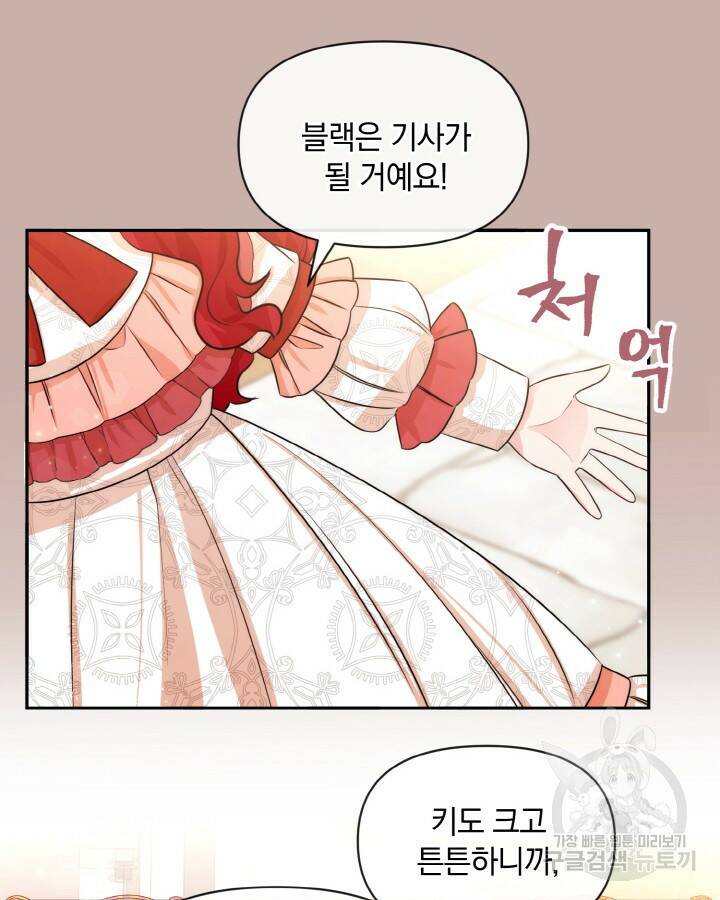 레이디 스칼렛 69화 8