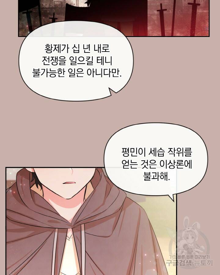 레이디 스칼렛 69화 11