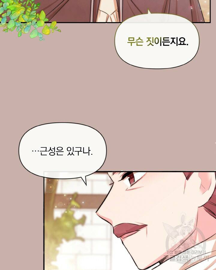 레이디 스칼렛 69화 13