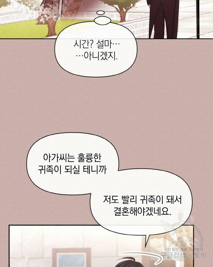 레이디 스칼렛 69화 15