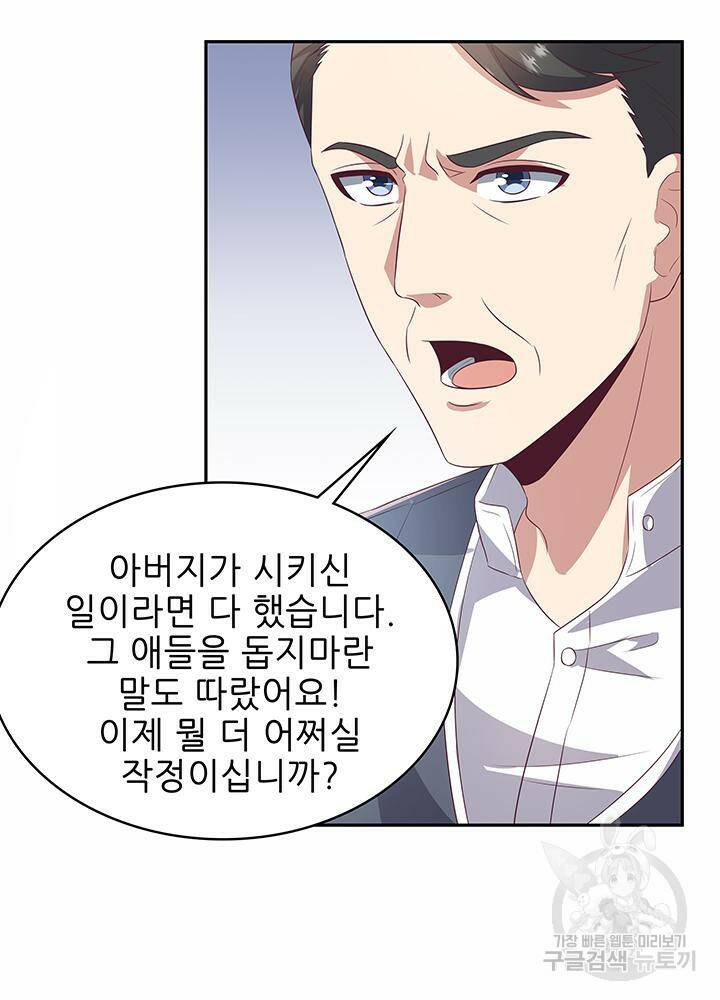 슈퍼닥터 80화 5