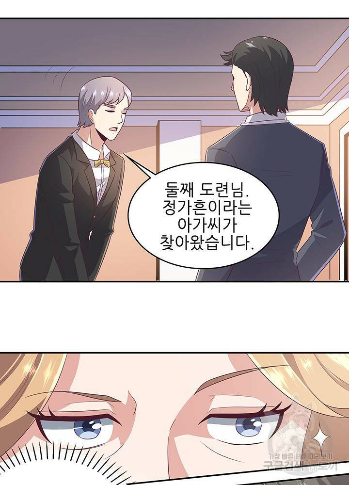 슈퍼닥터 80화 8
