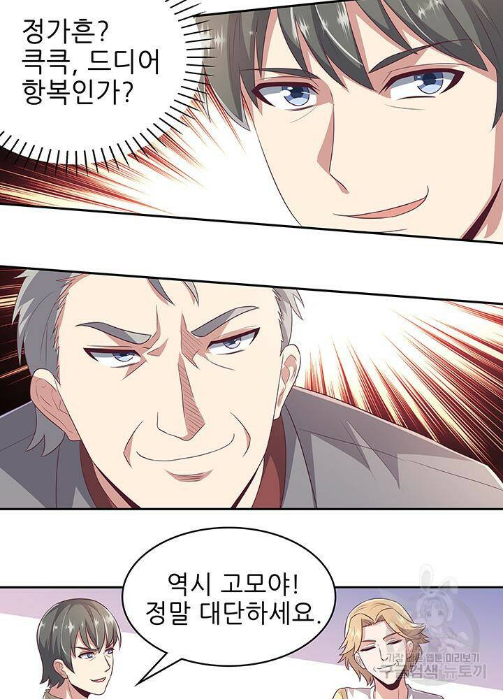 슈퍼닥터 80화 9