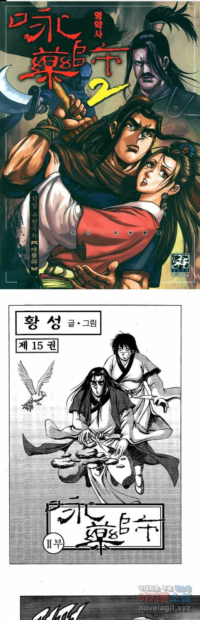영약사 84화 1