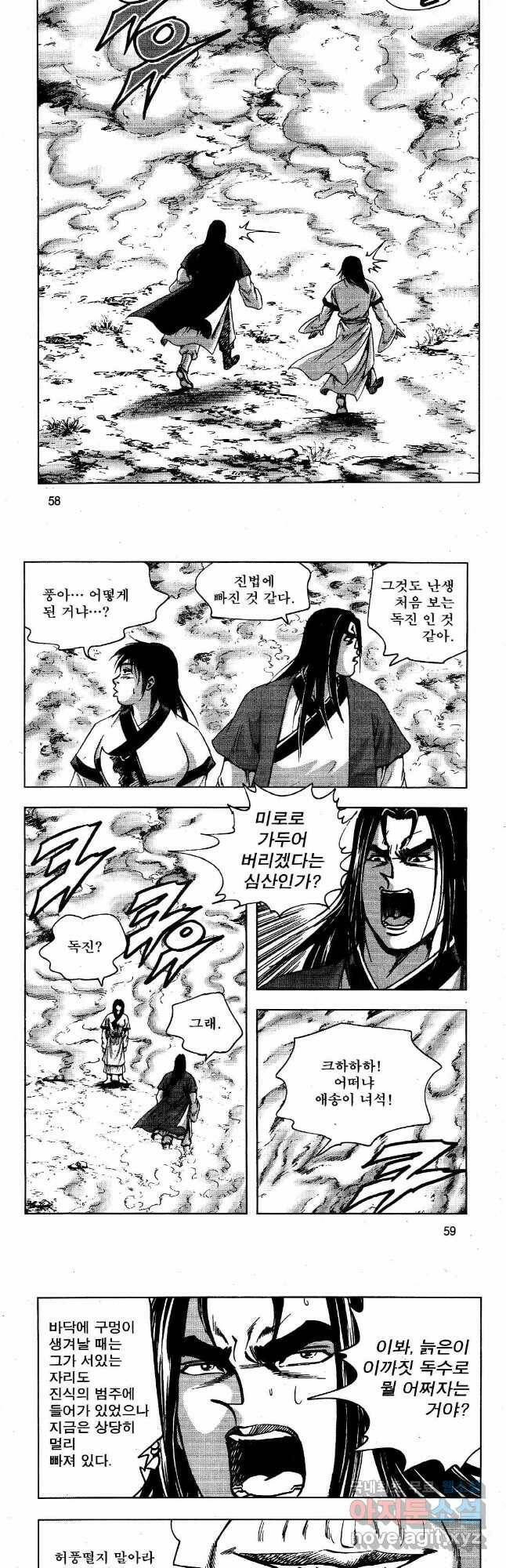 영약사 84화 3