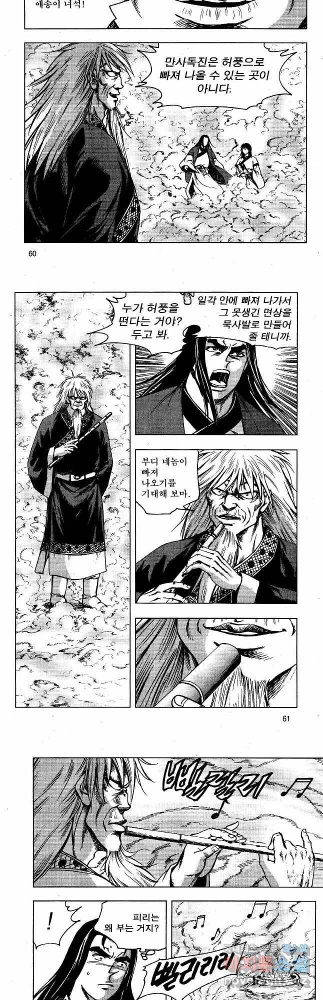 영약사 84화 4
