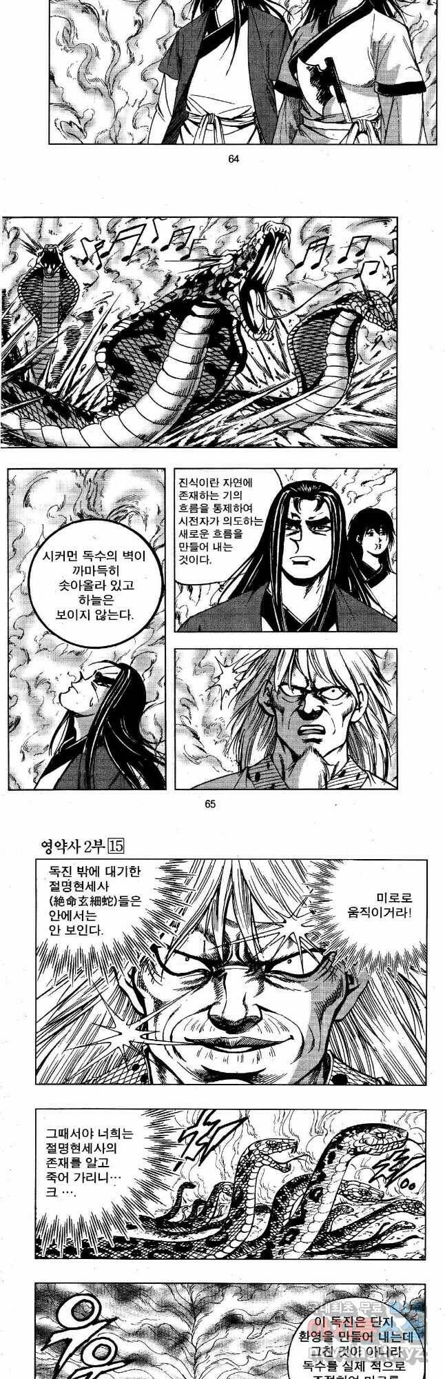 영약사 84화 6