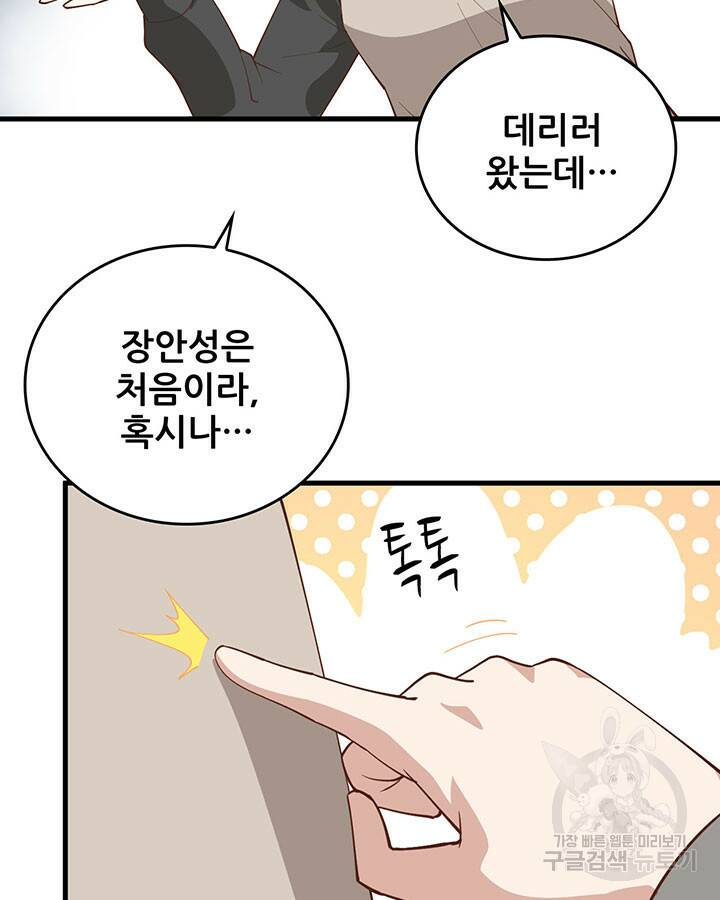 오늘부터 성주 289화 12