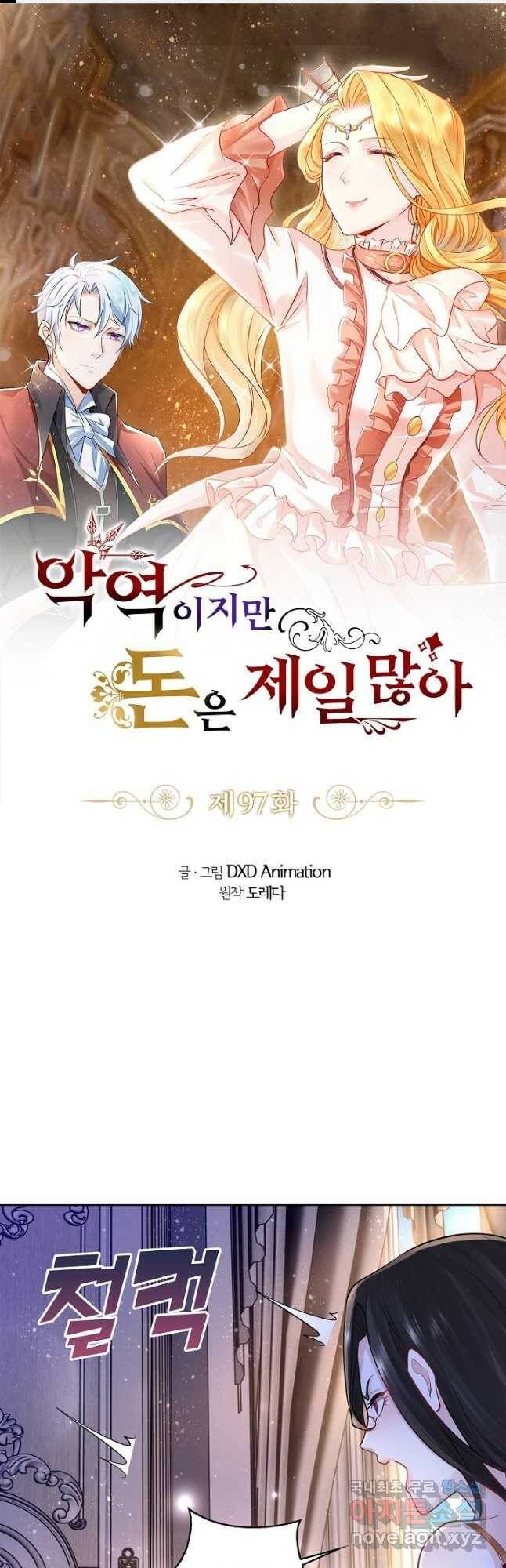 악역이지만 돈은 제일 많아 97화 1