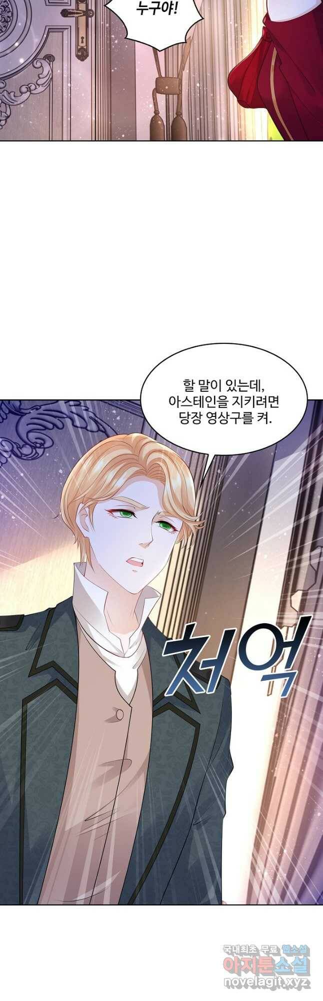 악역이지만 돈은 제일 많아 97화 2