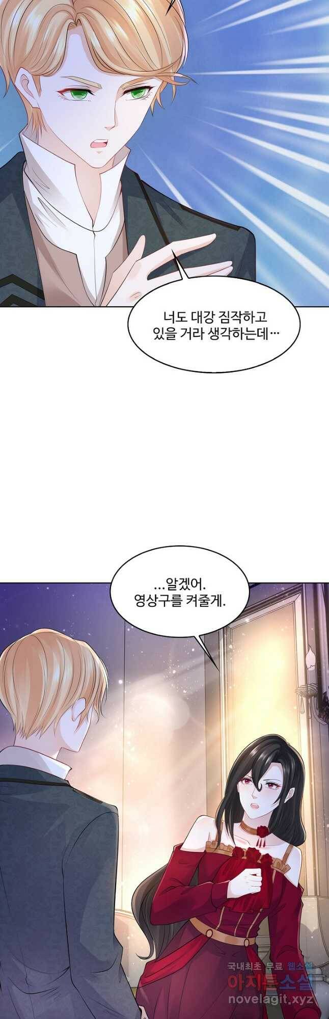 악역이지만 돈은 제일 많아 97화 4