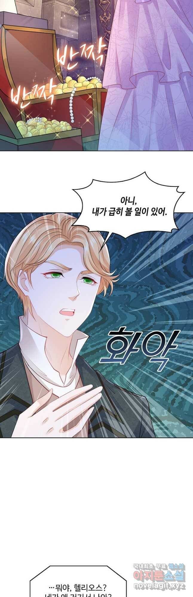 악역이지만 돈은 제일 많아 97화 7