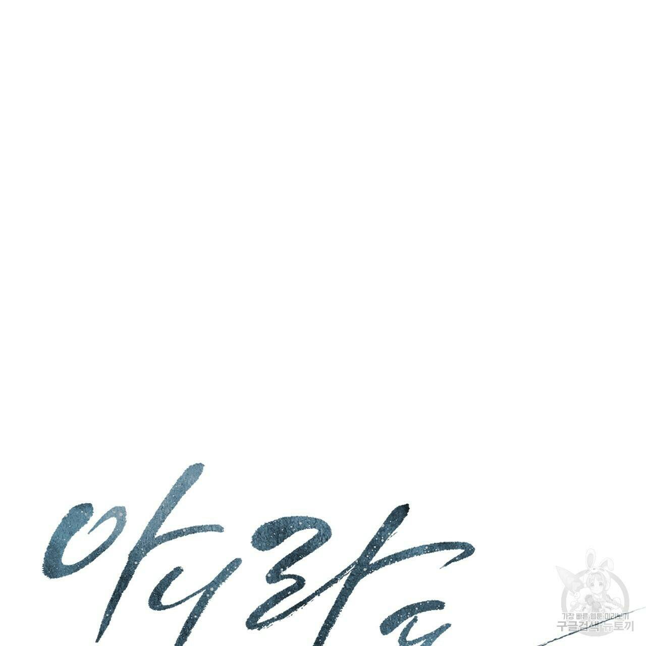 아니라도 24화 17