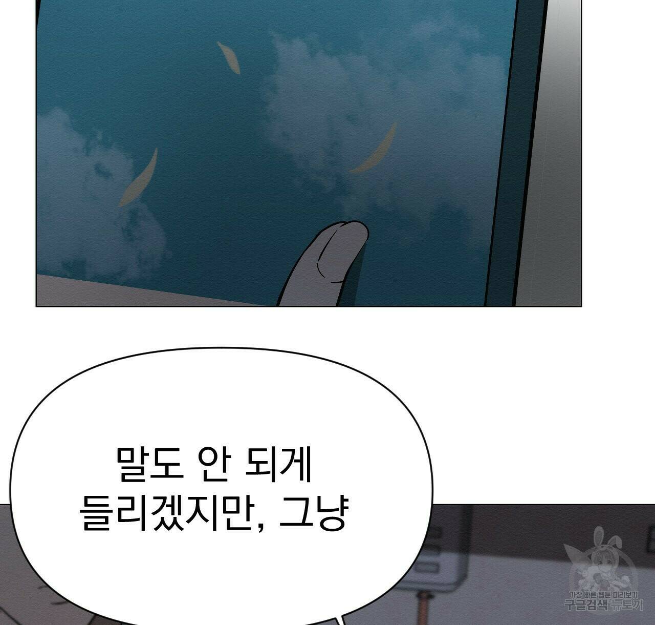 아니라도 24화 88