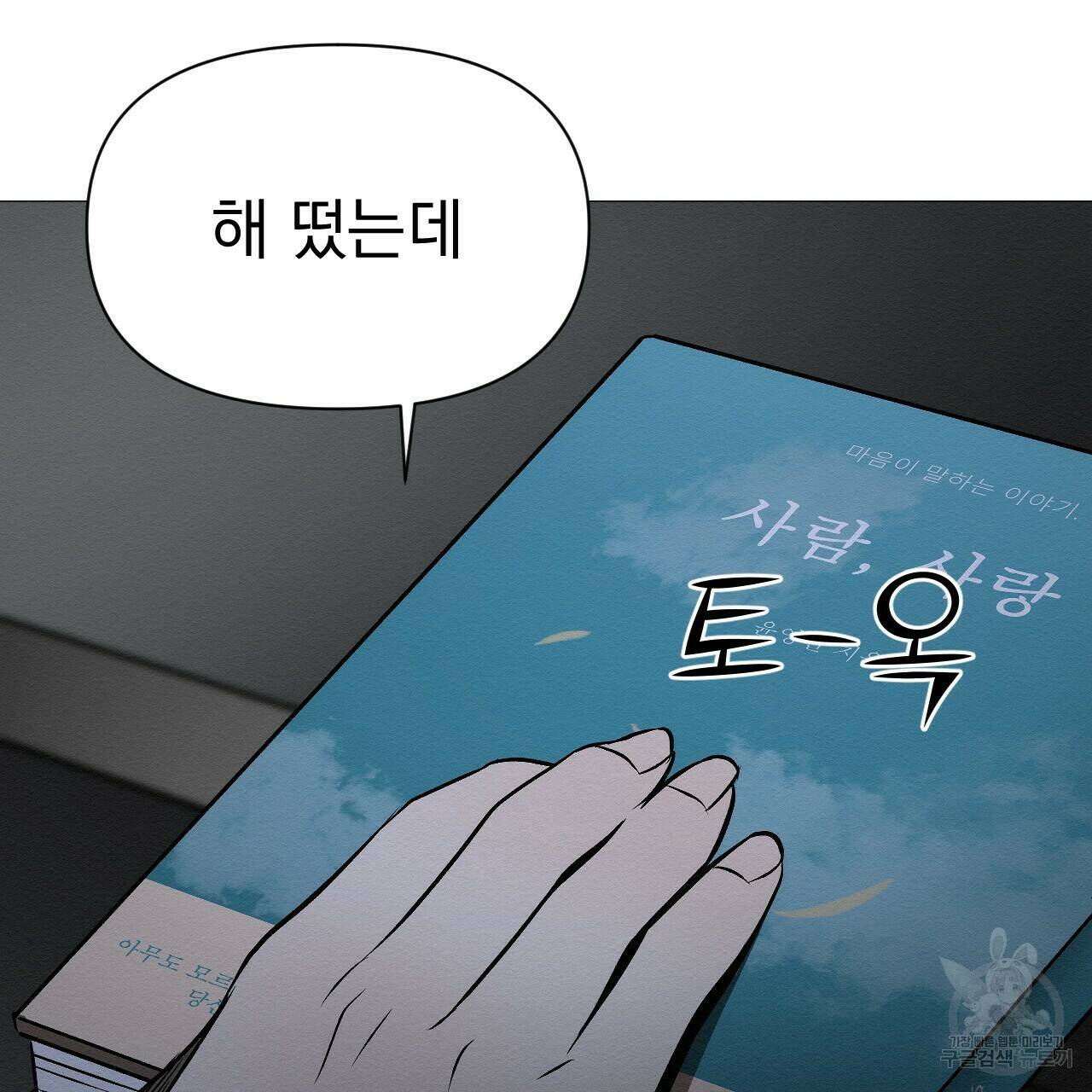 아니라도 24화 95