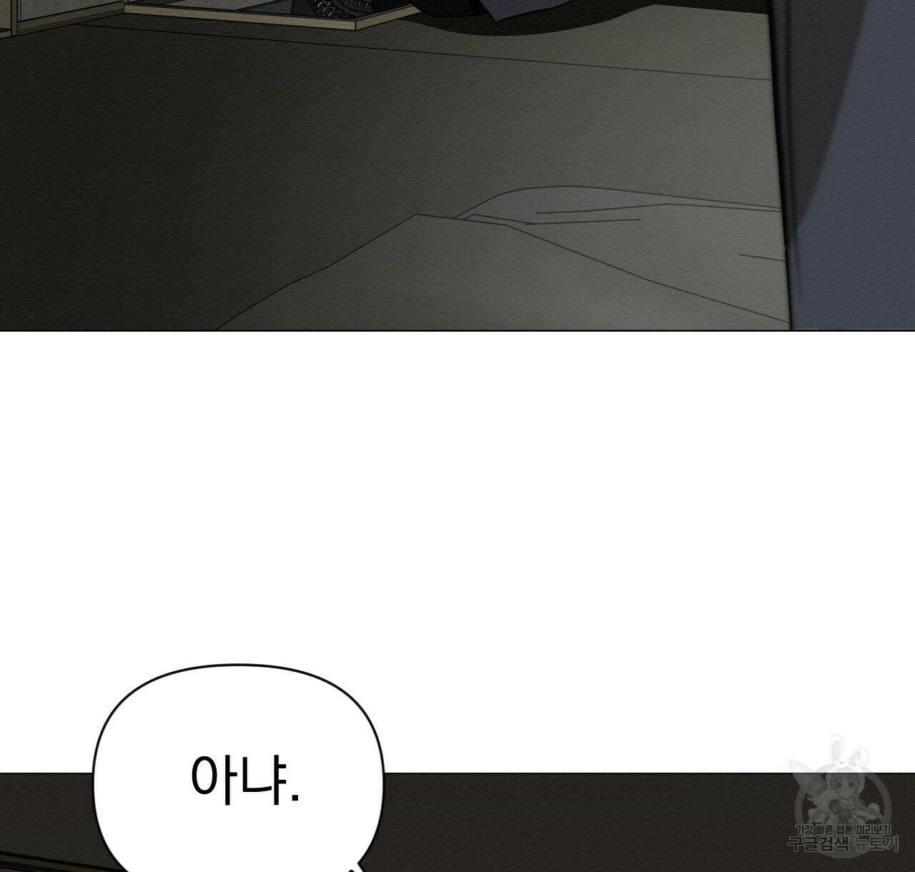 아니라도 24화 106