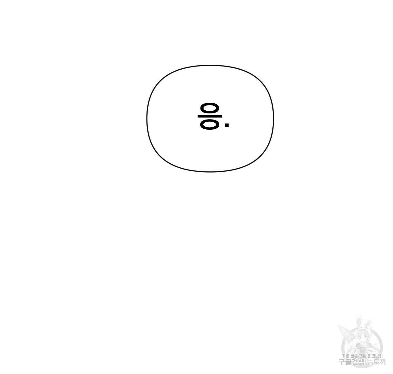 아니라도 24화 116