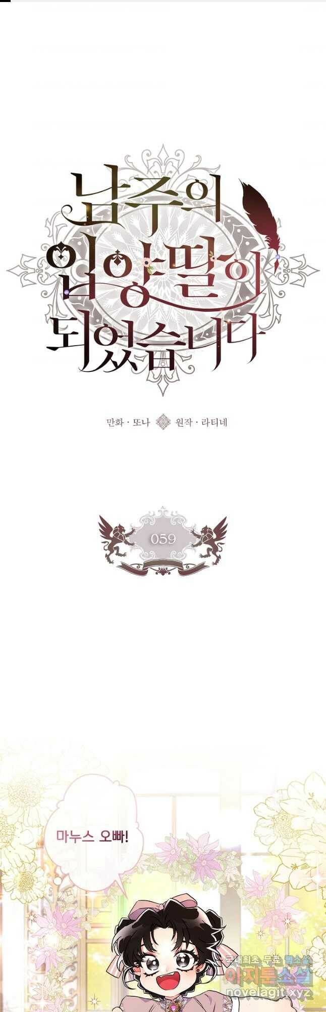 남주의 입양딸이 되었습니다 59화 1