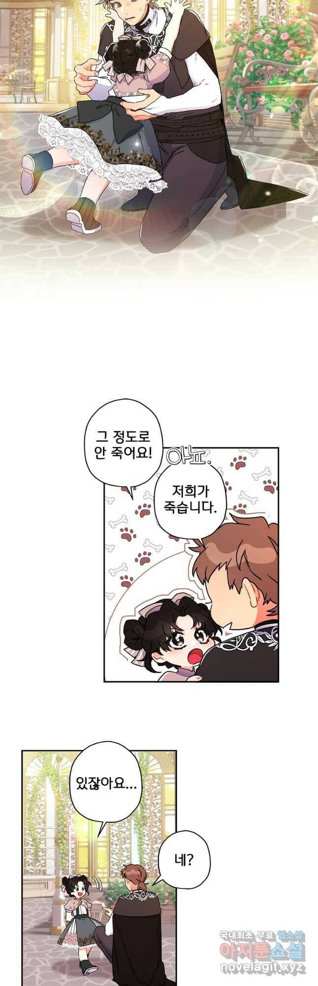 남주의 입양딸이 되었습니다 59화 3