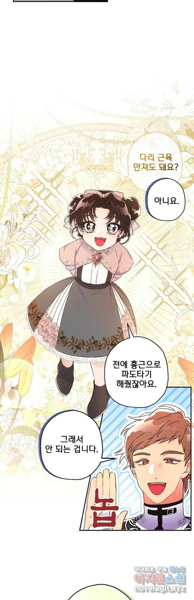 남주의 입양딸이 되었습니다 59화 4