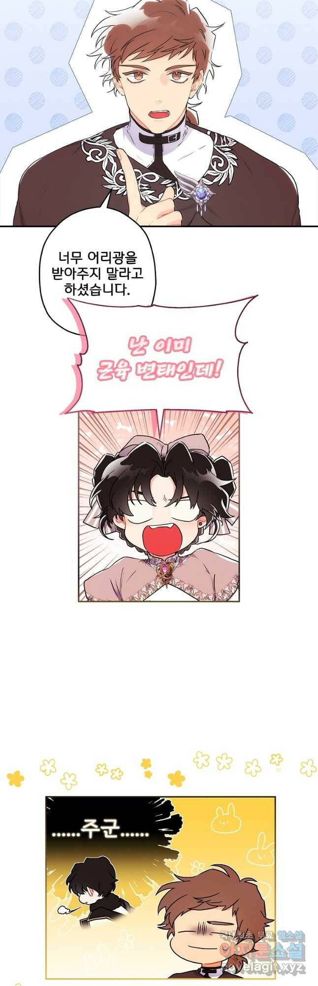 남주의 입양딸이 되었습니다 59화 6