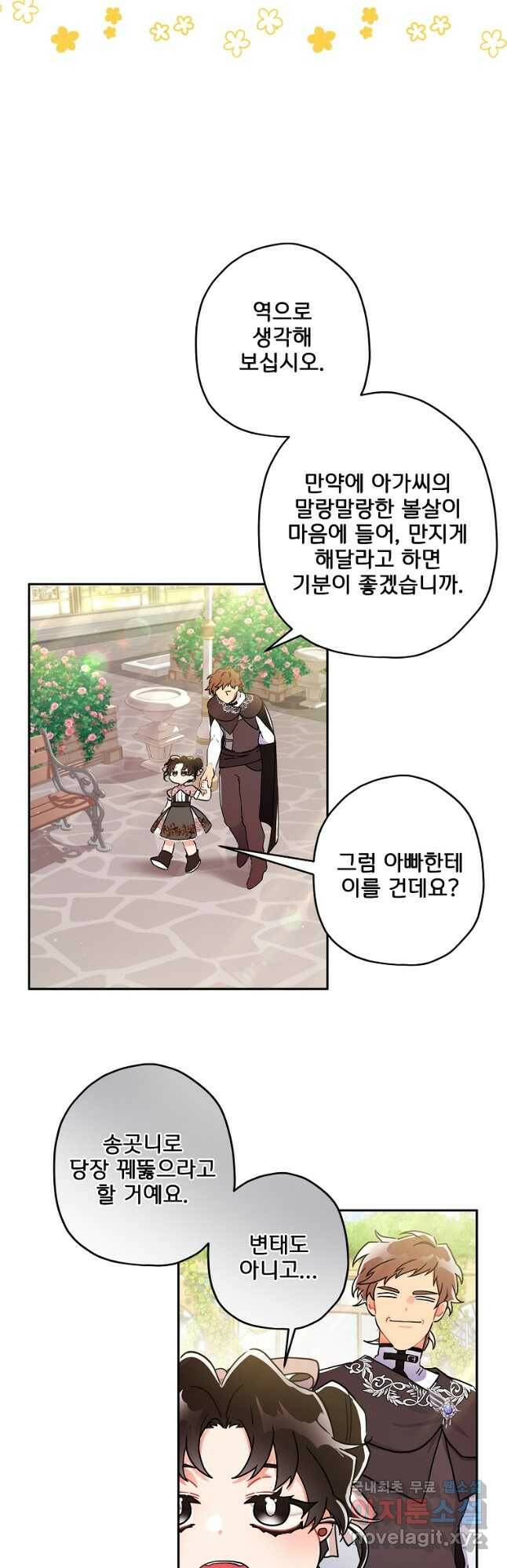 남주의 입양딸이 되었습니다 59화 7