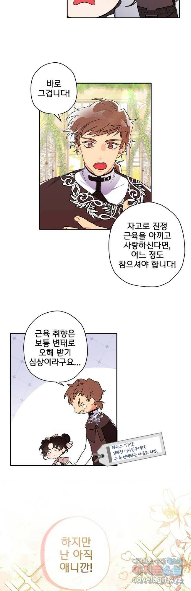 남주의 입양딸이 되었습니다 59화 8
