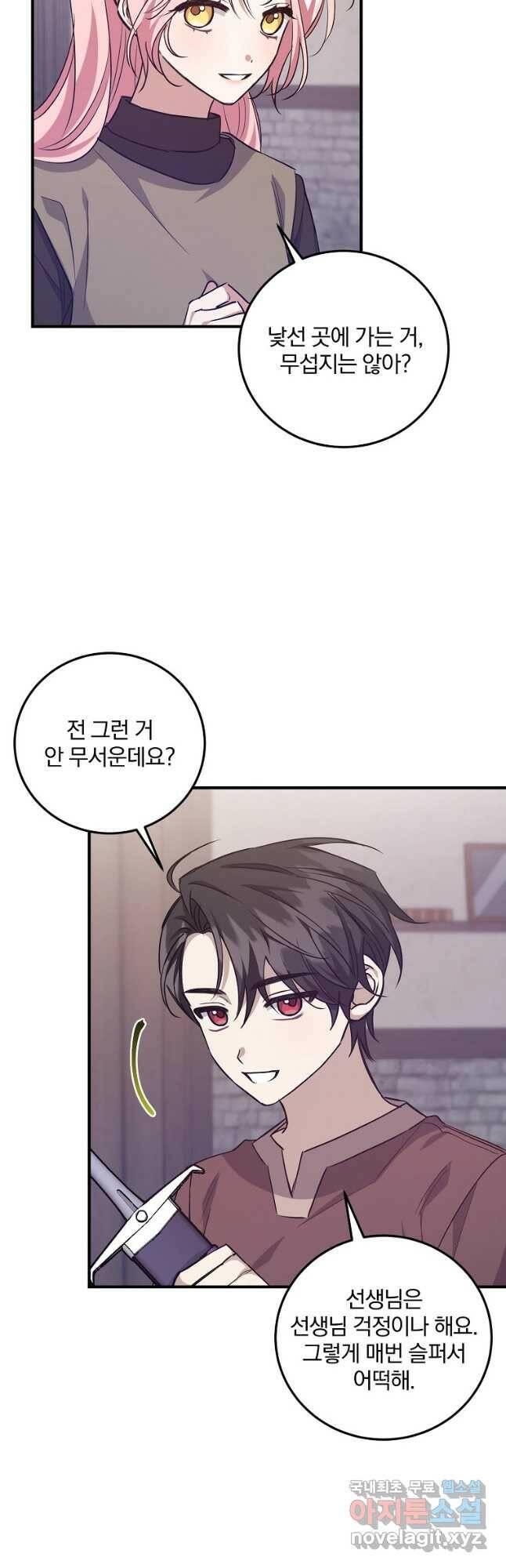 곱게 키운 악당들 34화 3