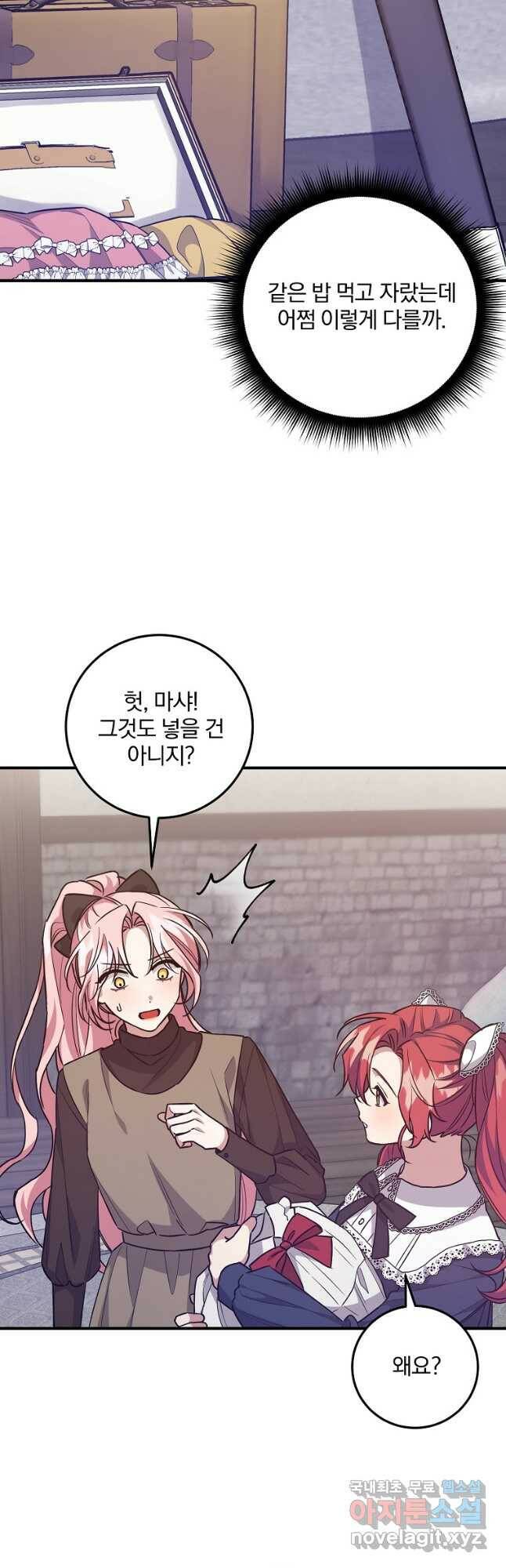 곱게 키운 악당들 34화 6