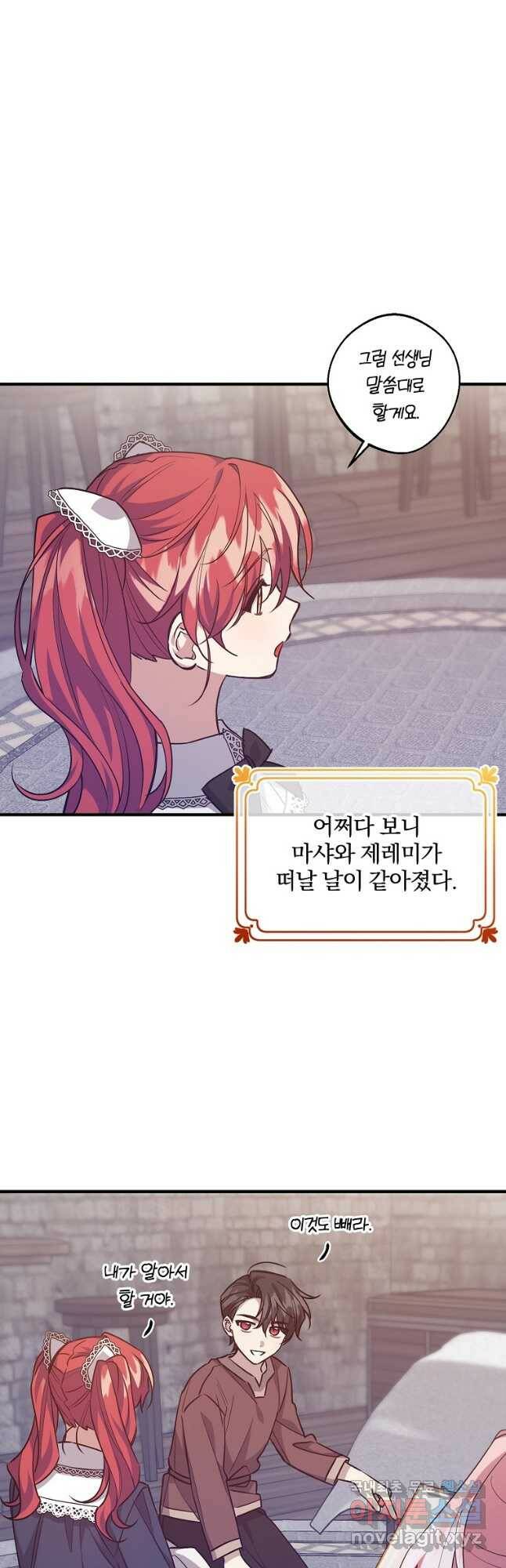 곱게 키운 악당들 34화 8