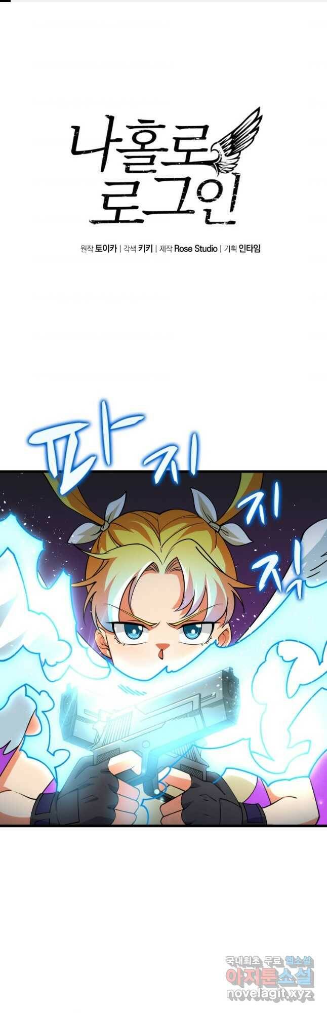 나 홀로 로그인 시즌3 50화 1