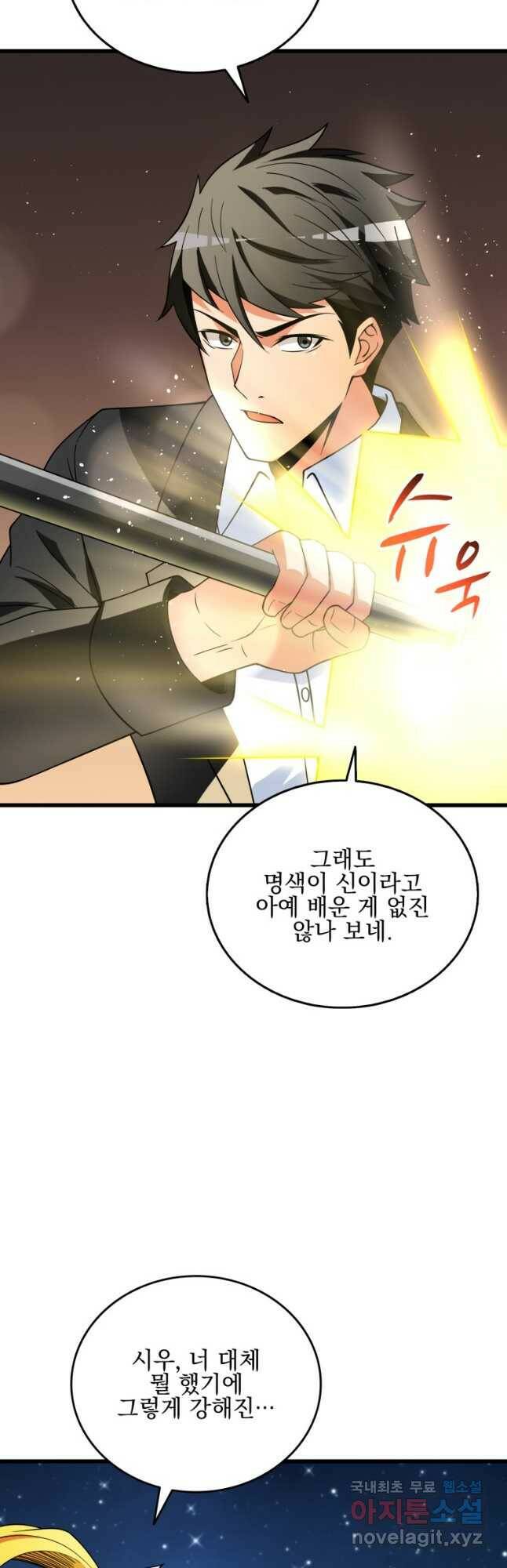 나 홀로 로그인 시즌3 50화 22