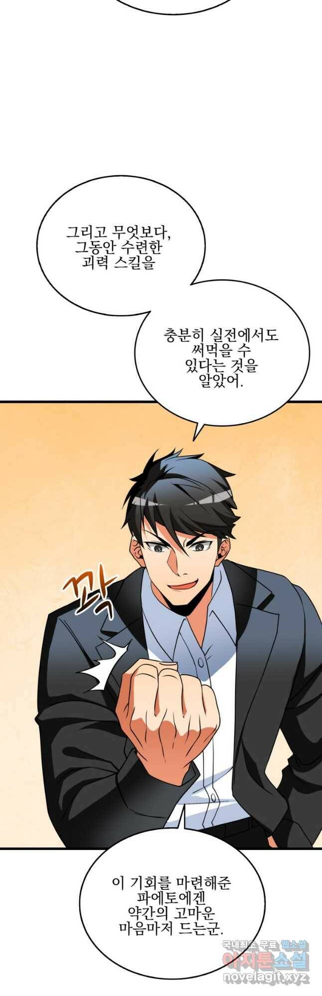나 홀로 로그인 시즌3 50화 26