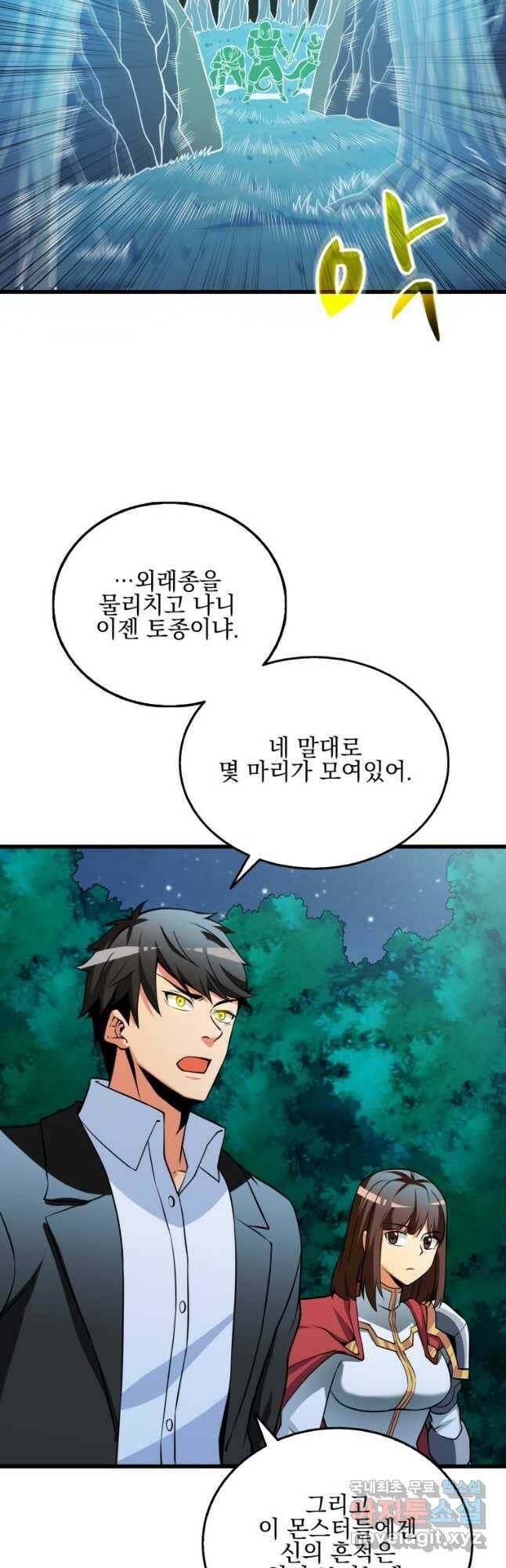 나 홀로 로그인 시즌3 50화 31