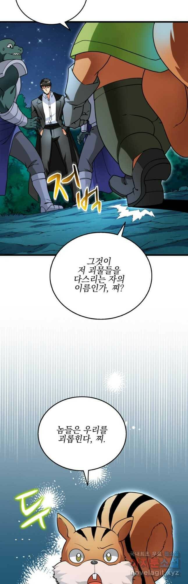 나 홀로 로그인 시즌3 50화 36