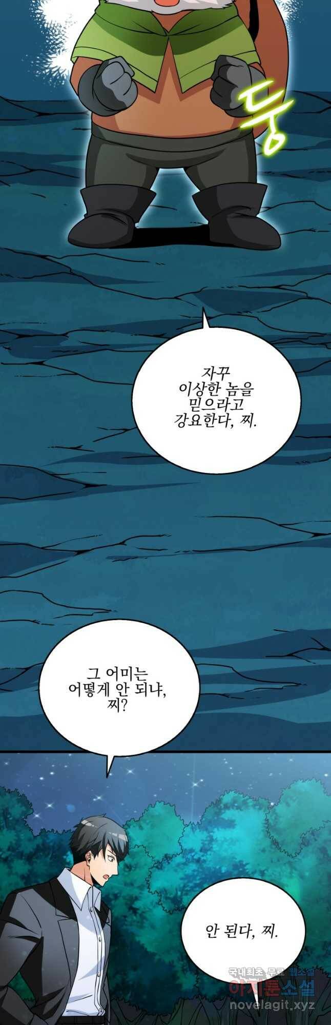 나 홀로 로그인 시즌3 50화 37