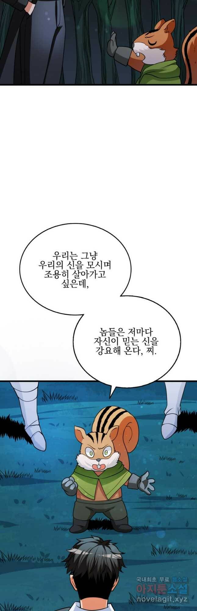 나 홀로 로그인 시즌3 50화 38