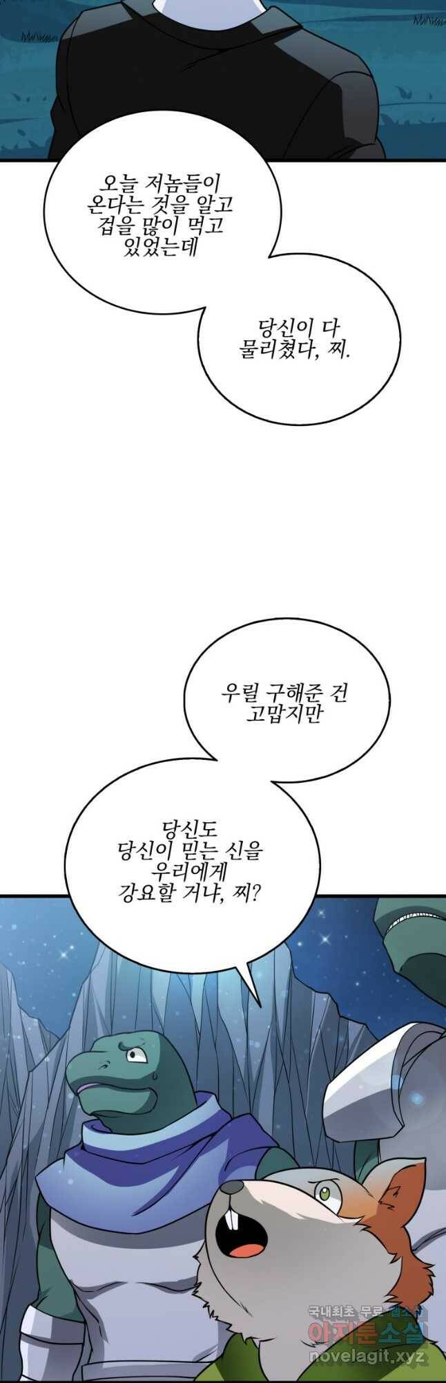 나 홀로 로그인 시즌3 50화 39